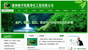 廣州隆宇防腐工程網(wǎng)站設(shè)計(jì)案例賞析與網(wǎng)絡(luò)工程技術(shù)咨詢(xún)服務(wù)
