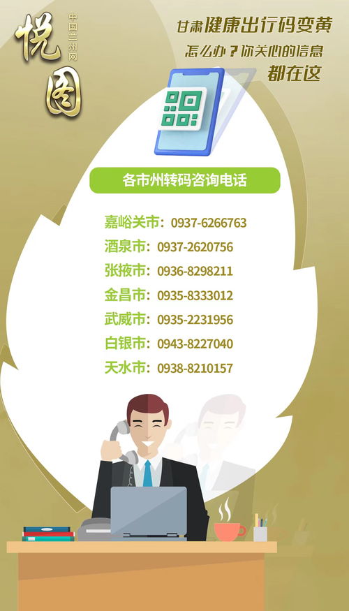 悅圖甘肅健康碼變黃怎么辦？你關心的信息都在這